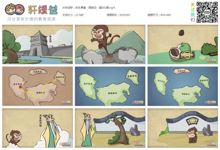 乐乐课堂之《西游记》古代文学名著100集全 MP4视频格式 百度云网盘下载