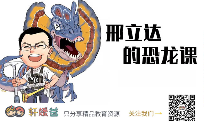 【故事】《邢立达的恐龙课》第一季 精讲30种超酷恐龙 完结 MP3音频 百度云网盘下载