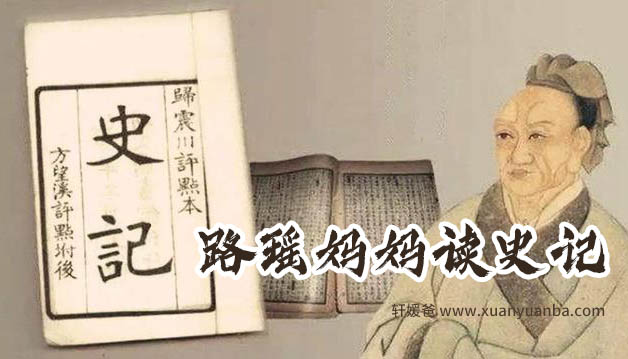 【历史】《路瑶妈妈读史记》儿童历史故事 MP3音频格式 百度云网盘下载