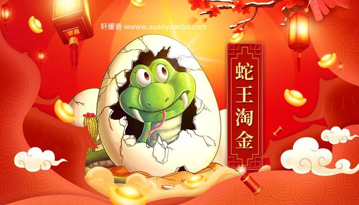 【故事】《 蛇王淘金 》有声儿童故事M4A音频格式 百度云盘下载