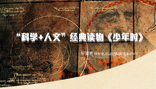 【科学】《少年时-世界那么大》完结科学人文经典读物 MP3音频格式 百度云盘下载