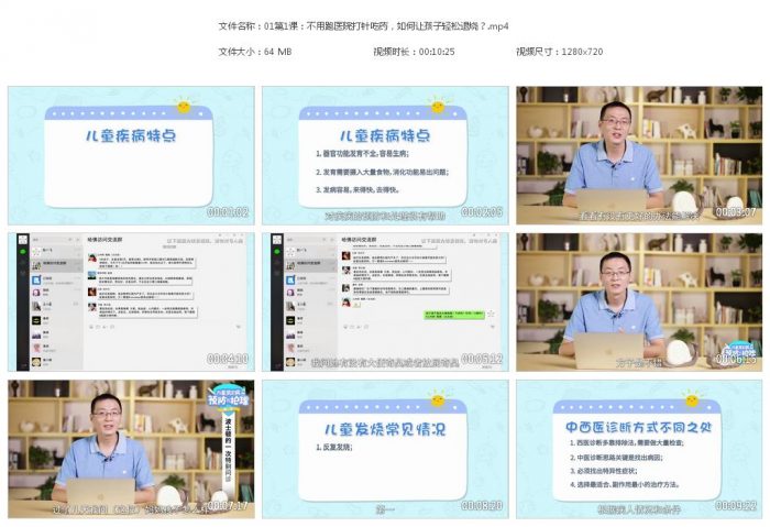 【育儿】《15堂儿童常见病预防和护理课》哈佛医学院访问学者 完结MP4视频格式 百度云网盘下载