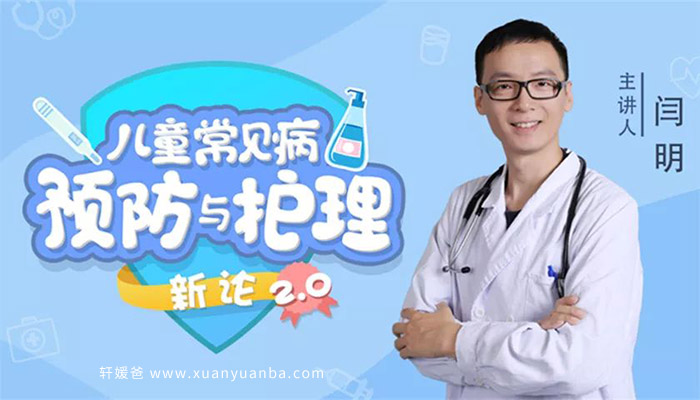 【育儿】《15堂儿童常见病预防和护理课》哈佛医学院访问学者 完结MP4视频格式 百度云网盘下载