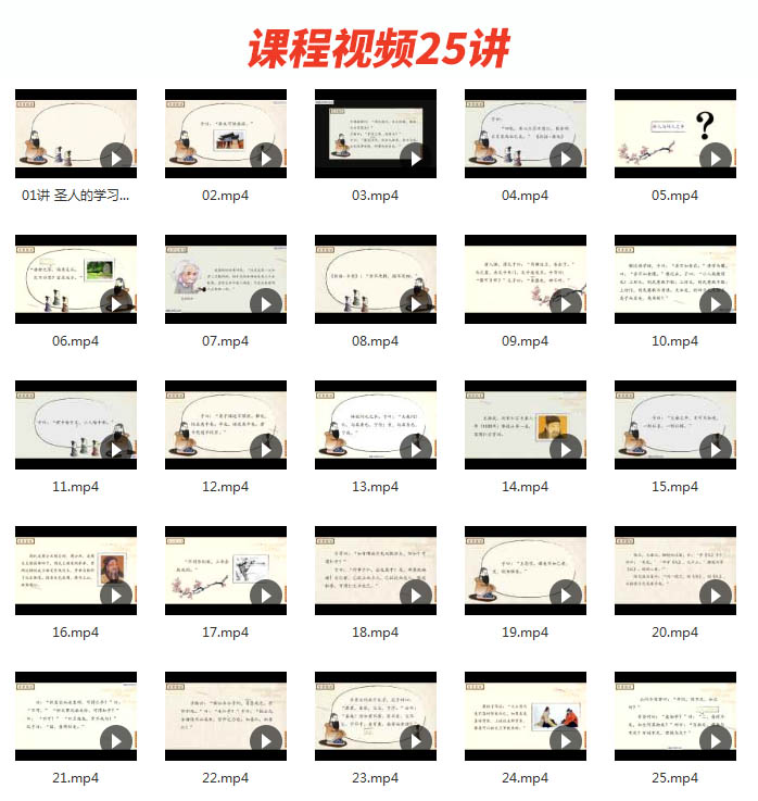 【国学】《沪江梅子讲论语》25节课 一起学国学 MP4视频格式 百度云网盘下载