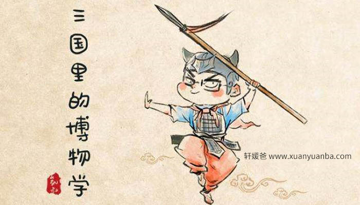 【故事】KS讲故事《小兵讲三国里的博物学》MP3音频格式 百度网盘下载