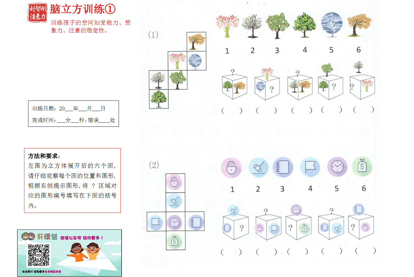 【专注力】《专注力训练课程》发挥孩子最大的聪明才智11种方式56套 PDF格式 百度云网盘下载