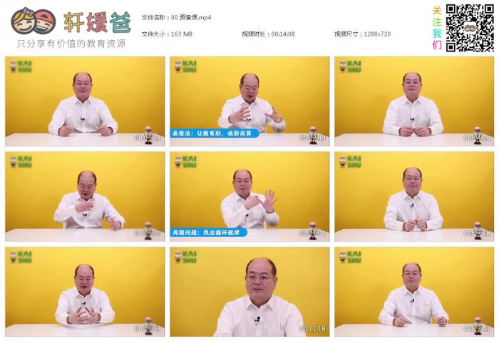 《KS名师应用题3-4年级》8-10岁数学专题视频课程MP4 百度云网盘下载