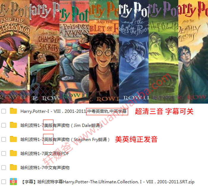 《Harry Potter哈利波特1-7英文版》超全PDF+MP3音频+MP4视频 百度云网盘下载