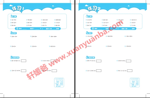 【数学】《XES某思1-6年级计算小超市+达人秀真题》全集PDF  百度云网盘下载