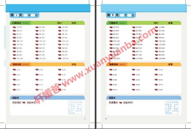 【数学】《XES某思1-6年级计算小超市+达人秀真题》全集PDF  百度云网盘下载