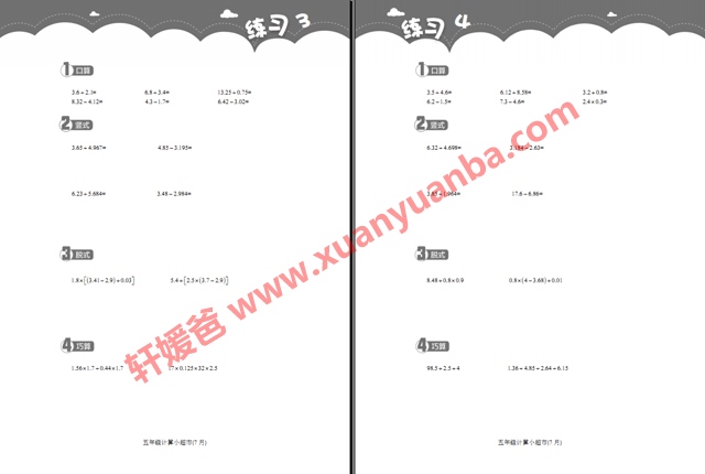 【数学】《XES某思1-6年级计算小超市+达人秀真题》全集PDF  百度云网盘下载