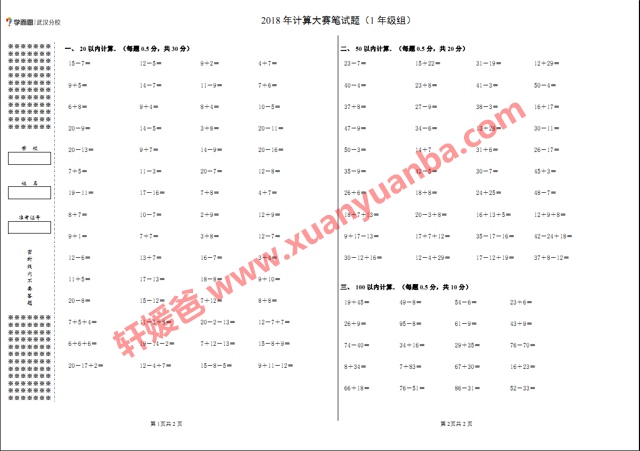 【数学】《XES某思1-6年级计算小超市+达人秀真题》全集PDF  百度云网盘下载