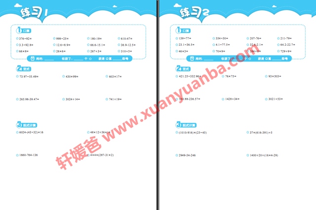 【数学】《XES某思1-6年级计算小超市+达人秀真题》全集PDF  百度云网盘下载