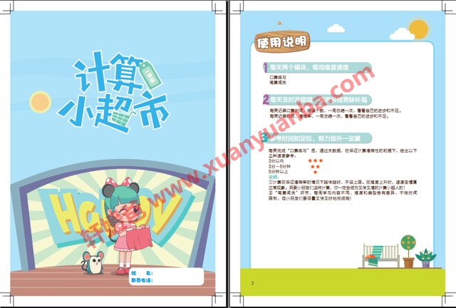 【数学】《XES某思1-6年级计算小超市+达人秀真题》全集PDF  百度云网盘下载