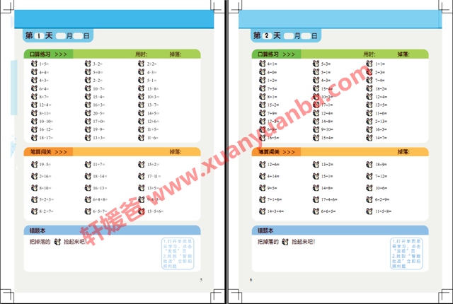 【数学】《XES某思1-6年级计算小超市+达人秀真题》全集PDF  百度云网盘下载