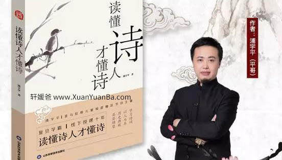 【古诗】《平哥：读懂诗人才懂诗》MP3音频格式 百度云网盘下载