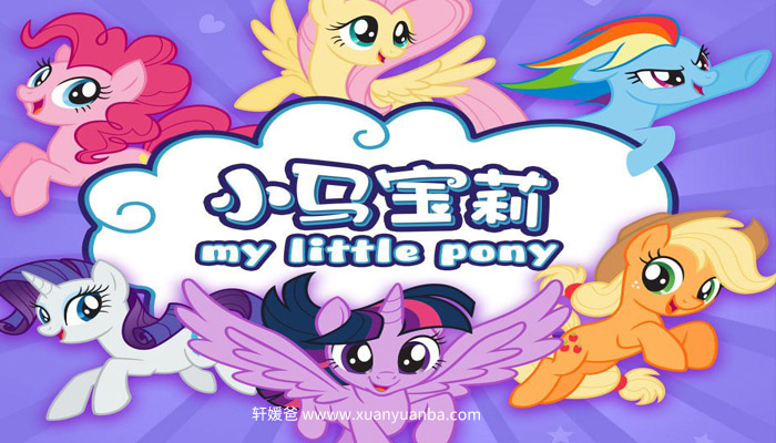 【故事】《小马宝莉_经典儿童动画故事 》(赠英文课)有声儿童故事M4A音频格式 百度云盘下载