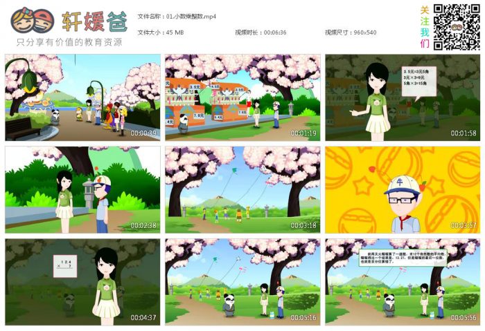 《看动漫学数学五年级上下册全27+20节》动画学数学更有趣MP4视频 百度云网盘下载