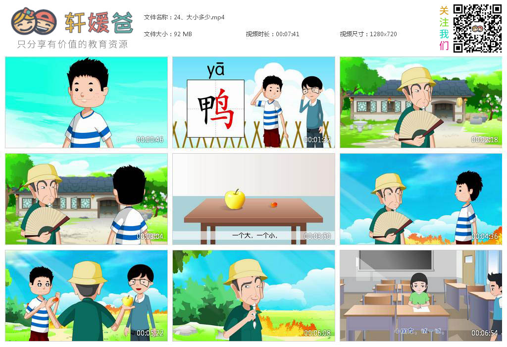 【语文】《看动漫学小学语文课》一年级上下册 全 部编教材MP4视频课程 百度云网盘下载