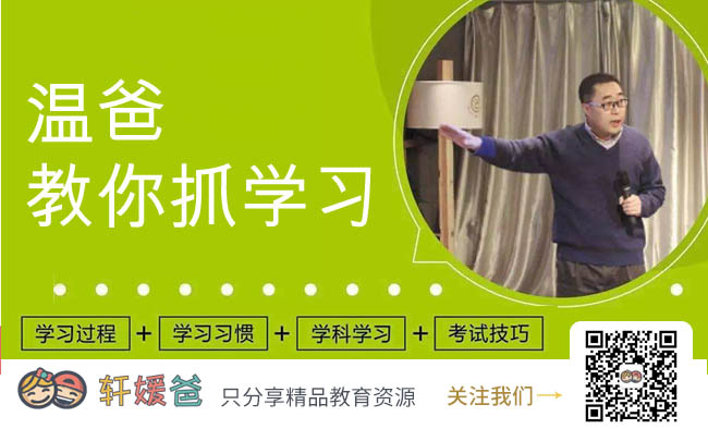 【语文】《温爸教你抓学习》解决家长遇到困扰 MP4视频格式 百度云网盘下载