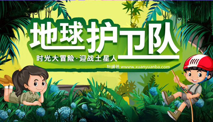 【故事】《地球护卫队-穿越中国历史 》第一季 有声儿童故事M4A音频格式 百度云盘下载