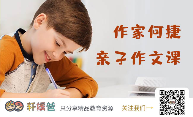 《作家何捷的亲子作文课》小学生写作课程 MP3音频 百度云网盘下载