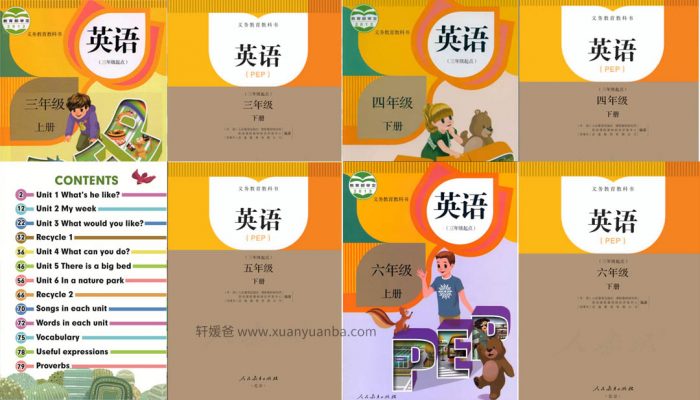 《小学3-6年级英语电子课本》高清PDF 百度网盘下载