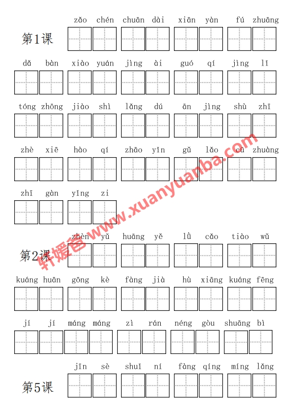 【字帖】《三年级上册语文字帖》共5套 可直接打印 高清PDF 百度云网盘下载