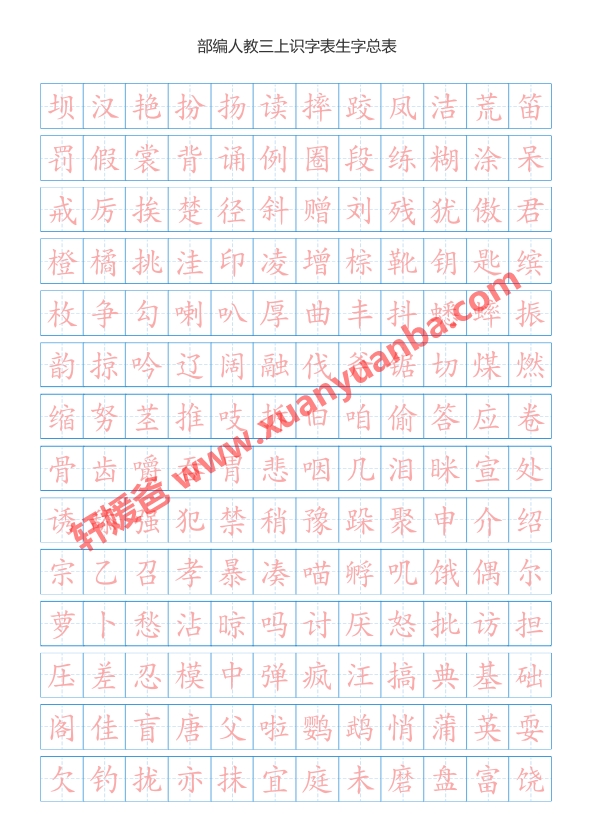 【字帖】《三年级上册语文字帖》共5套 可直接打印 高清PDF 百度云网盘下载