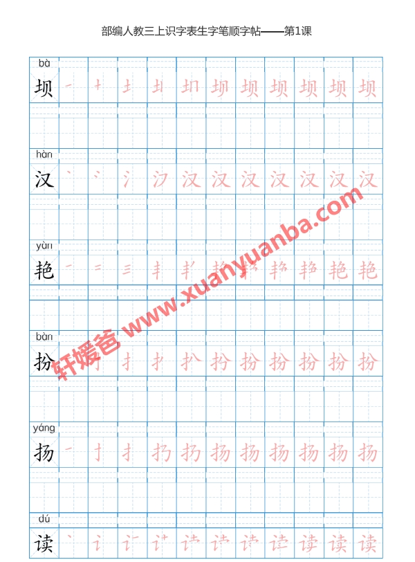 【字帖】《三年级上册语文字帖》共5套 可直接打印 高清PDF 百度云网盘下载