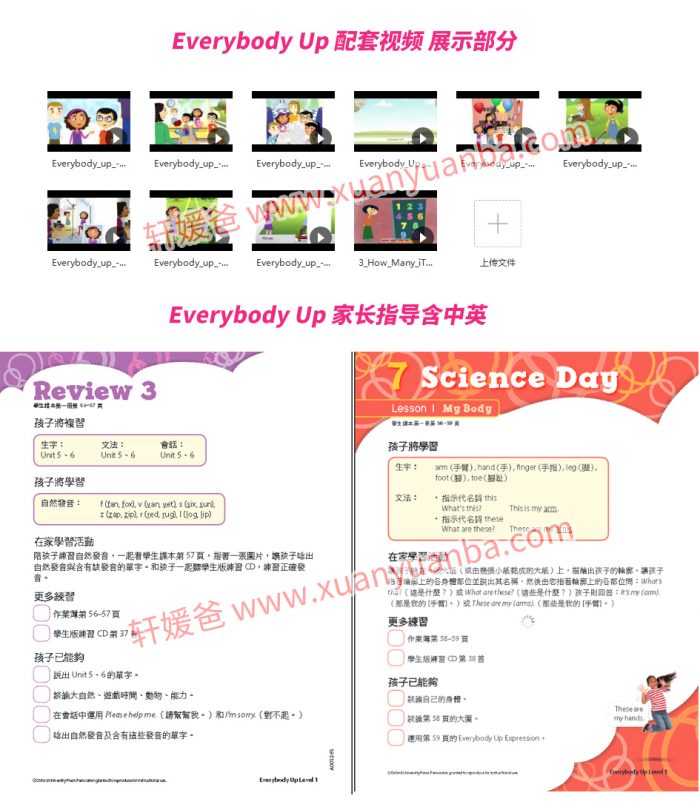 《牛津 Everybody Up第二版》少儿美语教材七级全套 学生用书练习册视频音频卡片白板软件 PDF百度云网盘下载