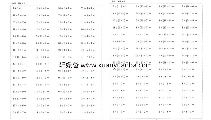 【口算】《1-5年级口算各10000题》 高清PDF格式 百度云盘下载