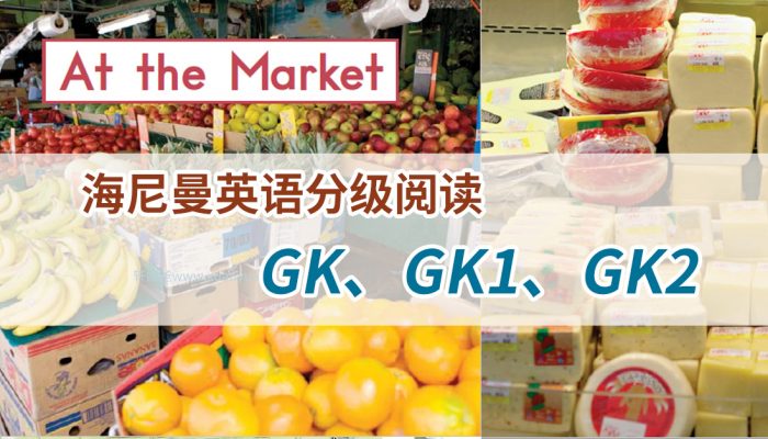 《Heinemann海尼曼英语分级阅读》 GKG1G2全套 MP4视频+MP3音频+PDF 百度云网盘下载 9月前