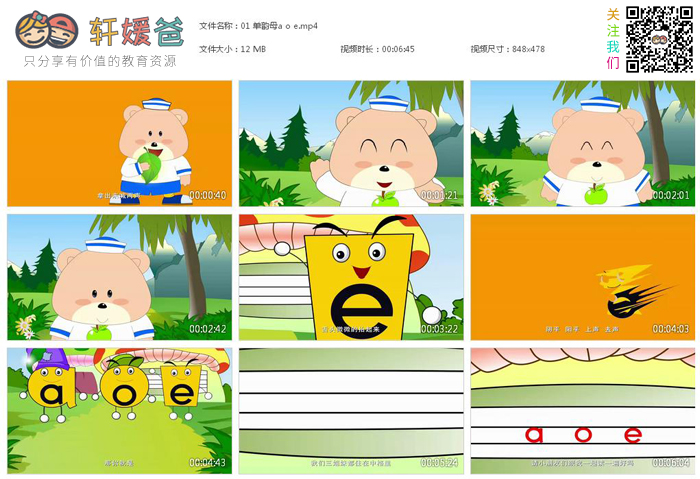 《开心乐园语文启蒙系列之学拼音》1-6季全58集MP4视频动画 百度云网盘下载