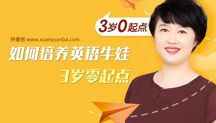 《盖兆泉:如何培养英语牛娃(3岁零起点)》MP3音频 百度云网盘下载