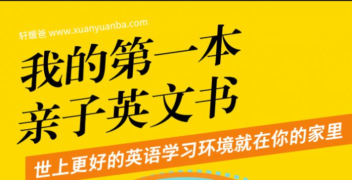 《我的第一本亲子英文书》每个中国家长必读的亲子互动英文书 MP3+PDF百度云网盘下载