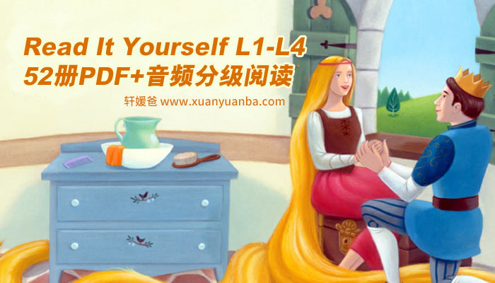 《Read It Yourself L1-L4》52册PDF+音频分级阅读 百度云网盘下载