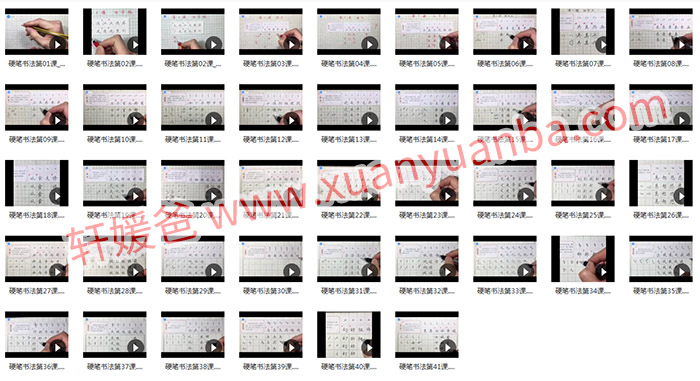 《硬笔书法大通关123讲》MP4视频格式附写字字帖可打印 百度网盘下载