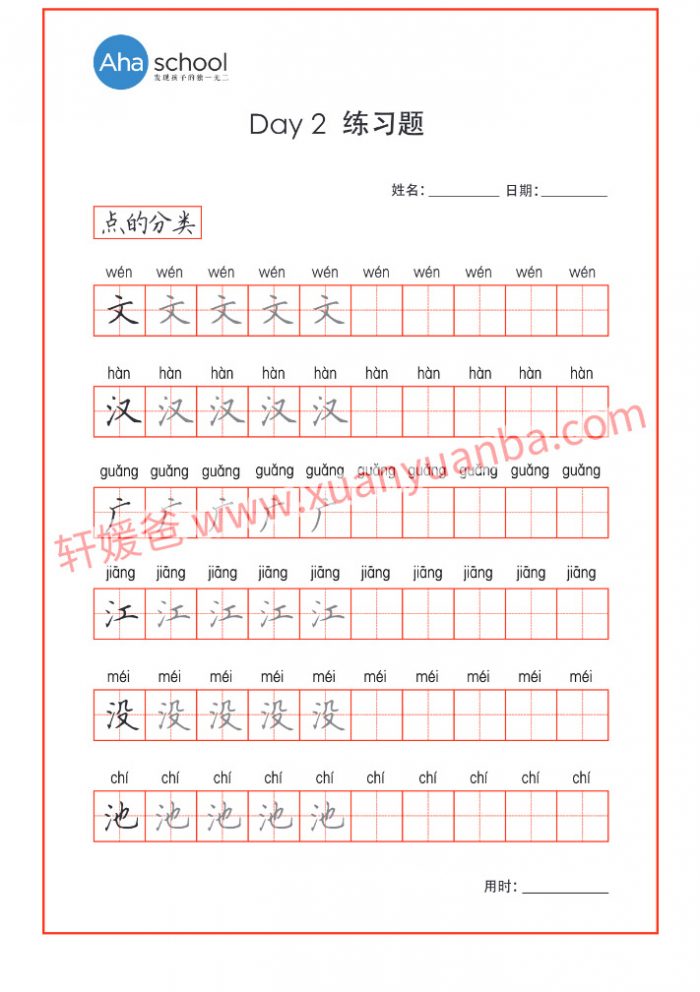 《硬笔书法大通关123讲》MP4视频格式附写字字帖可打印 百度网盘下载