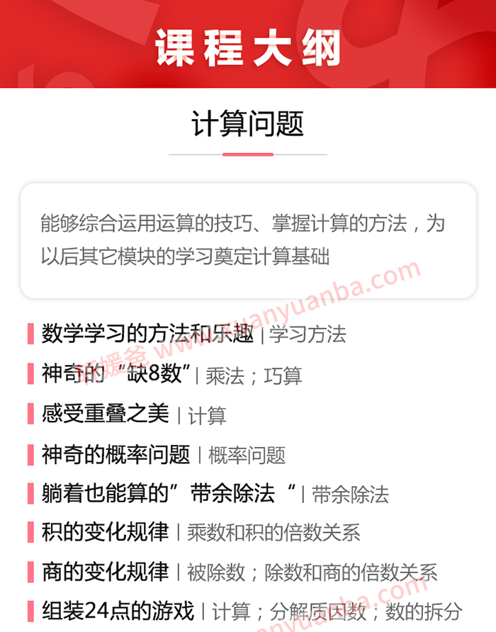 《XES有趣的精品数学课》陪你探索数学的奥秘 小学数学 MP3 百度云网盘下载