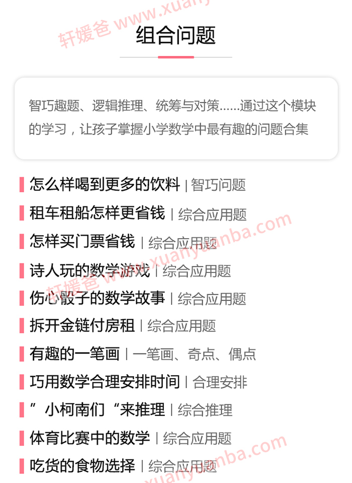《XES有趣的精品数学课》陪你探索数学的奥秘 小学数学 MP3 百度云网盘下载