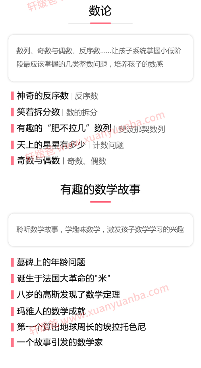 《XES有趣的精品数学课》陪你探索数学的奥秘 小学数学 MP3 百度云网盘下载