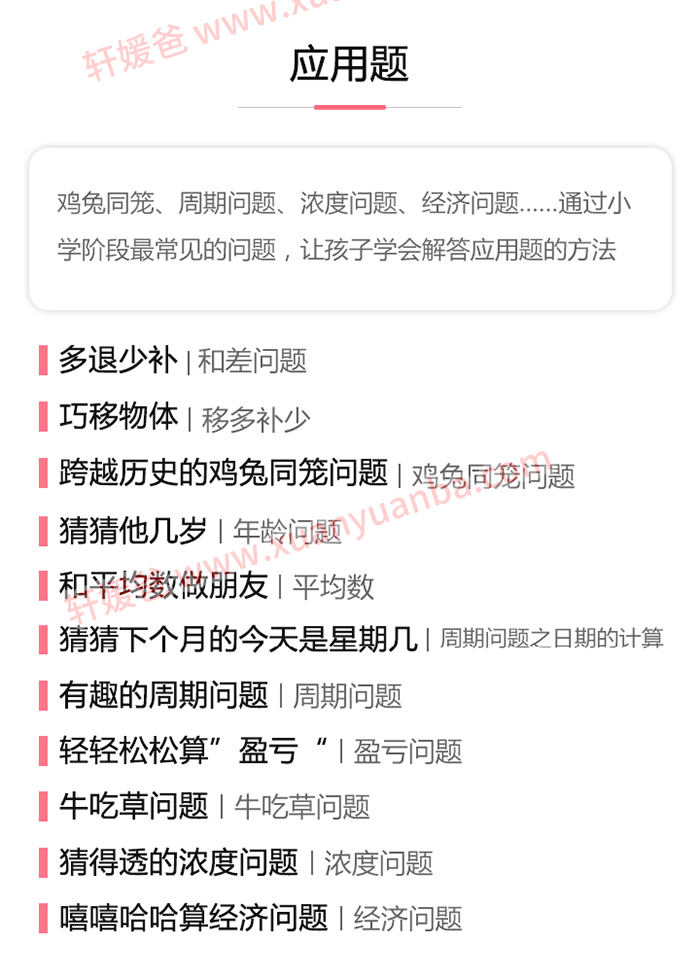 《XES有趣的精品数学课》陪你探索数学的奥秘 小学数学 MP3 百度云网盘下载