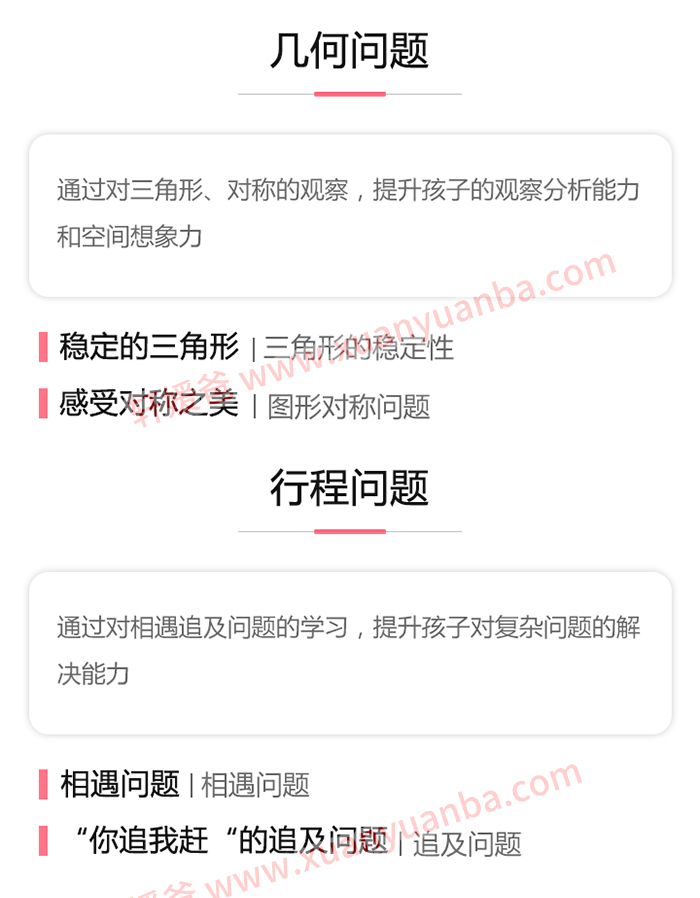 《XES有趣的精品数学课》陪你探索数学的奥秘 小学数学 MP3 百度云网盘下载
