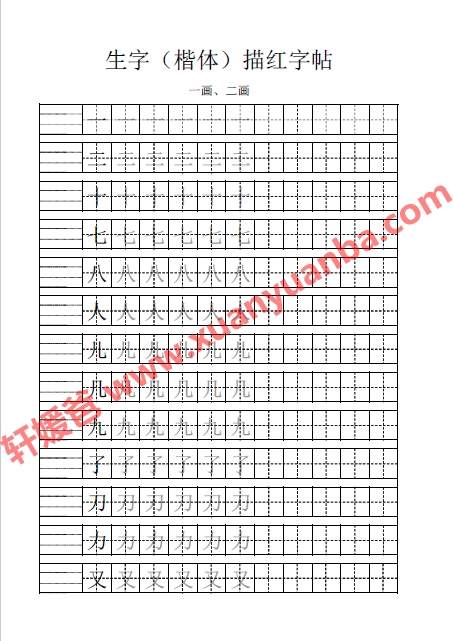 【语文】《560个生字笔画、笔顺、田字格练习》A4可直接打印 PDF格式 百度网盘下载