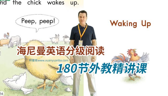 《Heinemann海尼曼英语分级阅读》 GKG1G2全套资源包 MP4视频+MP3音频+PDF 百度云网盘下载
