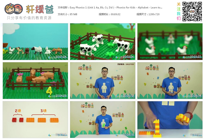 《乐高数学课》全15课儿童数学启蒙MP4视频课程 百度云网盘下载