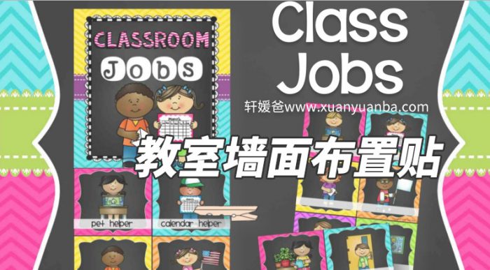 《教室墙面英语布置猫头鹰系列》18套教室墙面装饰素材 PDF百度云盘下载