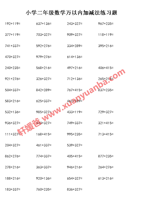 【口算】小学二年级数学万以内加减法练习题 20套 Word格式 百度云网盘下载