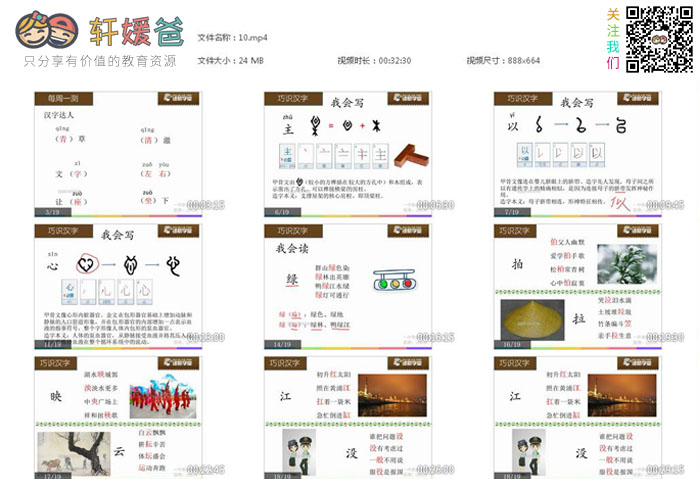 《诸葛学堂：一年级护航班》 MP4视频格式 百度网盘下载